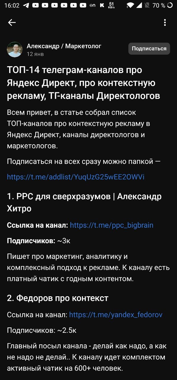 Картинка телеграм-канала @ppc_bigbrain