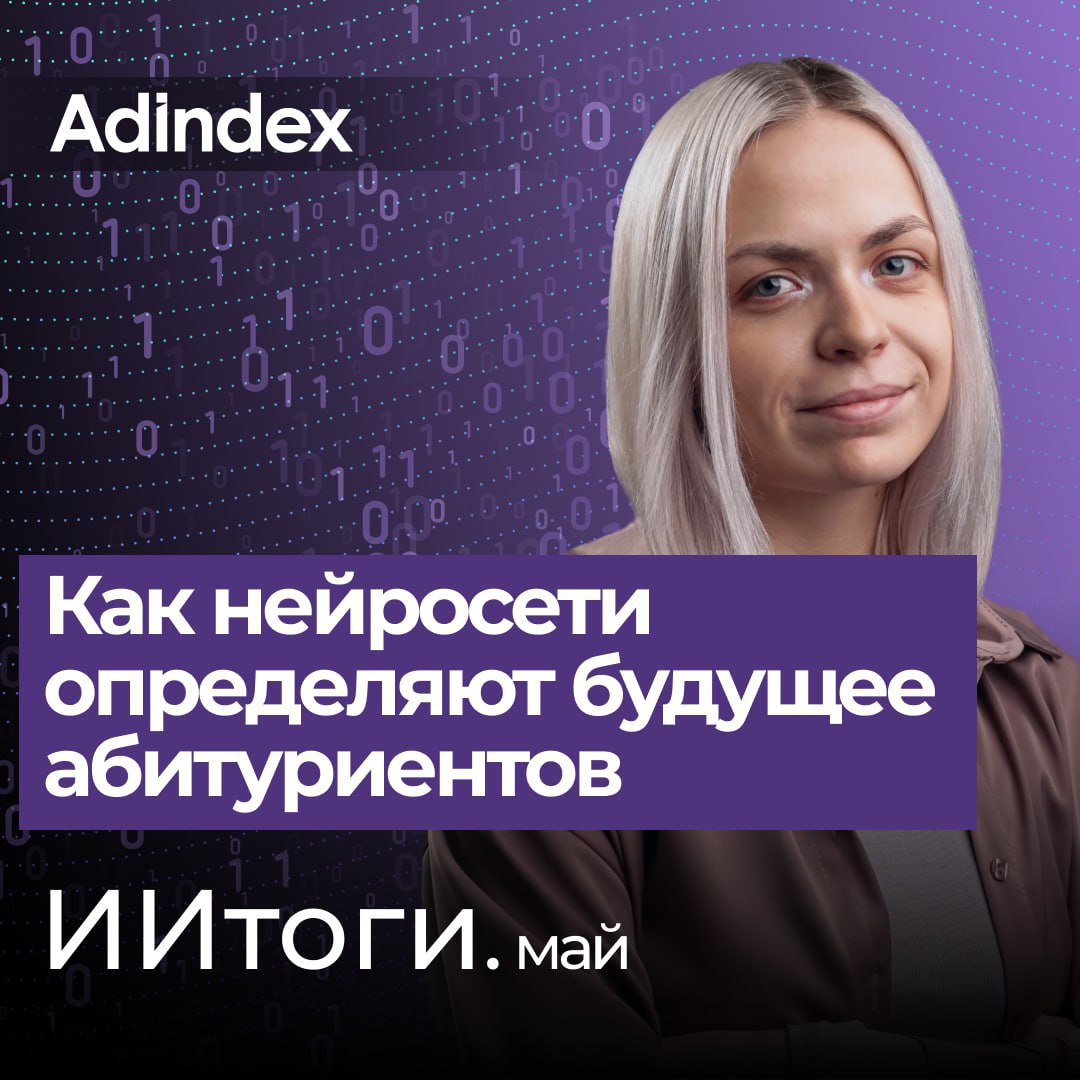 Картинка телеграм-канала @adindex_live